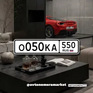 О050КА550